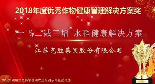 克胜集团一飞二减三增水稻方案与蜻蜓农服荣获奖项 数字化赋能现代农业