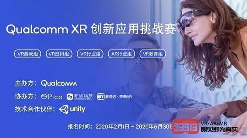 影创科技携手高通举办2020 Qualcomm XR创新应用挑战赛 推动计算系统服务新纪元